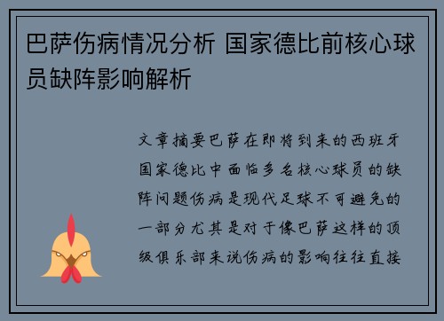 巴萨伤病情况分析 国家德比前核心球员缺阵影响解析 巴萨伤病情况分析 国家德比前核心球员缺阵影响解析