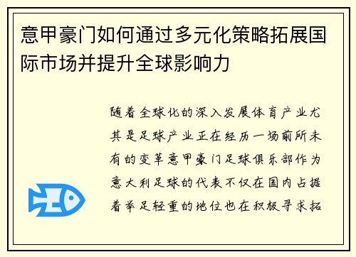 意甲豪门如何通过多元化策略拓展国际市场并提升全球影响力