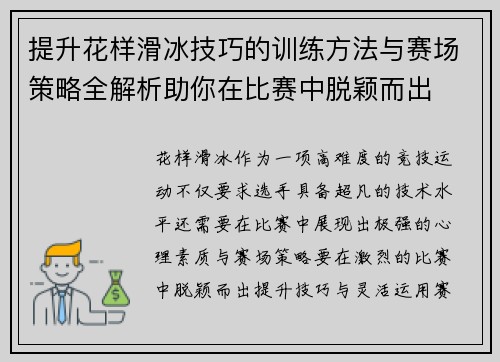 提升花样滑冰技巧的训练方法与赛场策略全解析助你在比赛中脱颖而出 提升花样滑冰技巧的训练方法与赛场策略全解析助你在比赛中脱颖而出