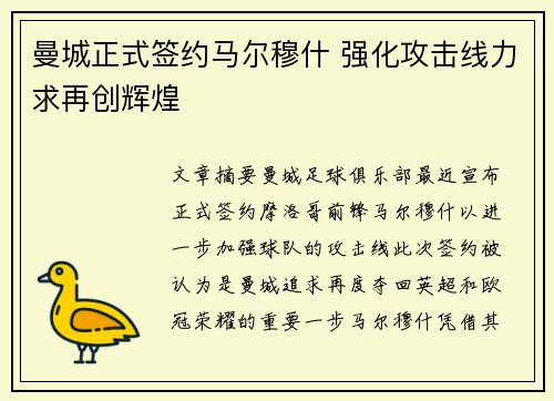曼城正式签约马尔穆什 强化攻击线力求再创辉煌 曼城正式签约马尔穆什 强化攻击线力求再创辉煌