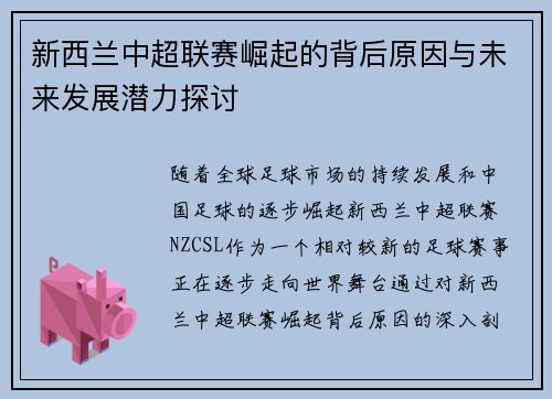 新西兰中超联赛崛起的背后原因与未来发展潜力探讨 新西兰中超联赛崛起的背后原因与未来发展潜力探讨