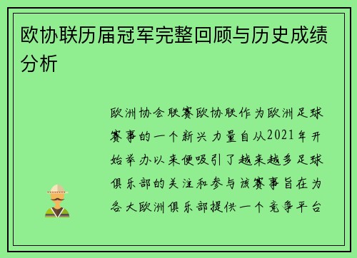 欧协联历届冠军完整回顾与历史成绩分析 欧协联历届冠军完整回顾与历史成绩分析