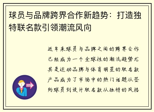 球员与品牌跨界合作新趋势：打造独特联名款引领潮流风向