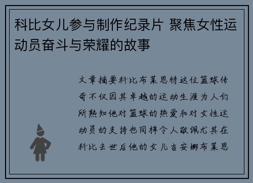 科比女儿参与制作纪录片 聚焦女性运动员奋斗与荣耀的故事 科比女儿参与制作纪录片 聚焦女性运动员奋斗与荣耀的故事