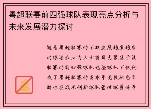 粤超联赛前四强球队表现亮点分析与未来发展潜力探讨 粤超联赛前四强球队表现亮点分析与未来发展潜力探讨