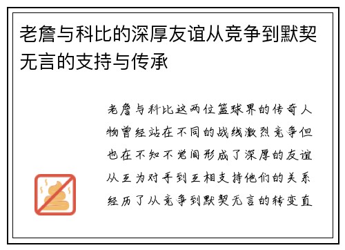 老詹与科比的深厚友谊从竞争到默契无言的支持与传承 老詹与科比的深厚友谊从竞争到默契无言的支持与传承