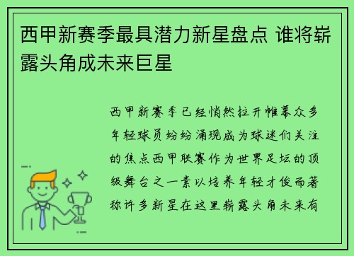 西甲新赛季最具潜力新星盘点 谁将崭露头角成未来巨星 西甲新赛季最具潜力新星盘点 谁将崭露头角成未来巨星